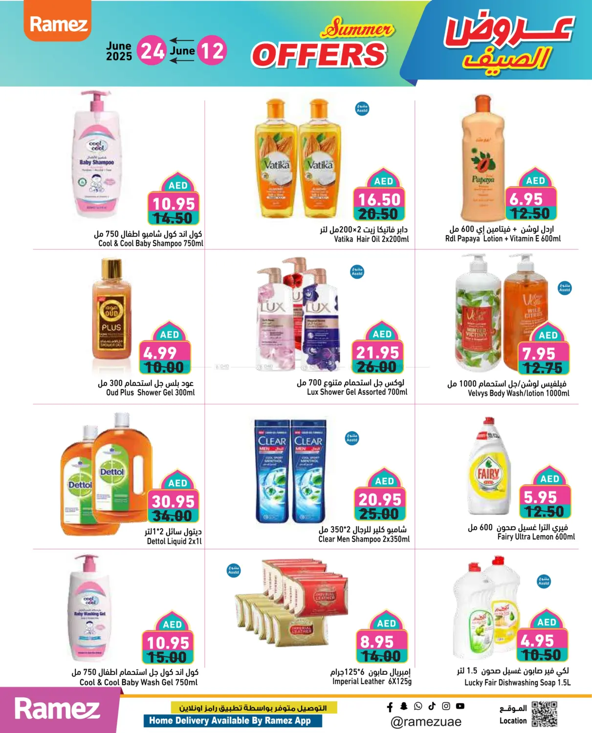 صفحة رقم 17 من Summer Offers في أسواق رامز