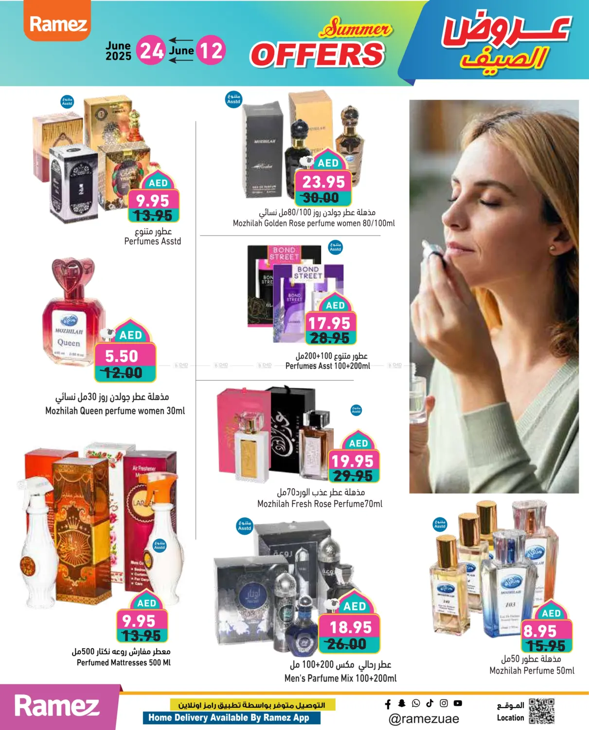 صفحة رقم 18 من Summer Offers في أسواق رامز