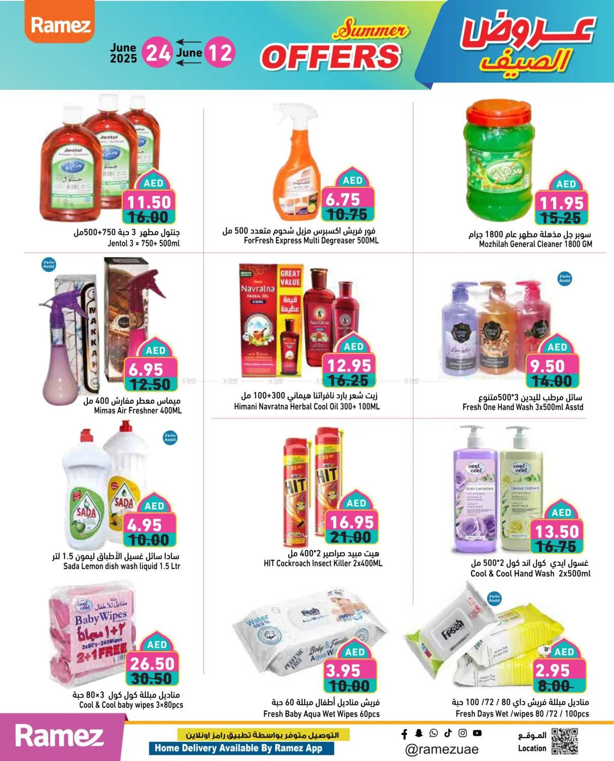 صفحة رقم 19 من Summer Offers في أسواق رامز