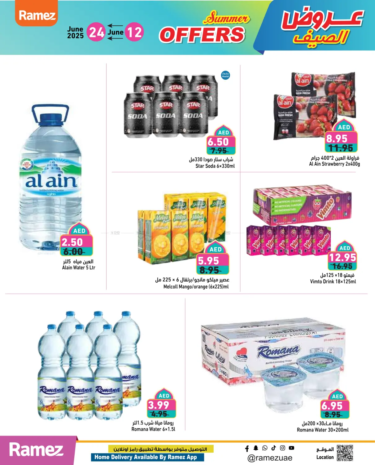 صفحة رقم 16 من Summer Offers في أسواق رامز