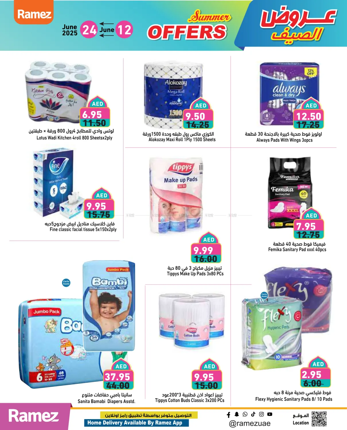 صفحة رقم 21 من Summer Offers في أسواق رامز