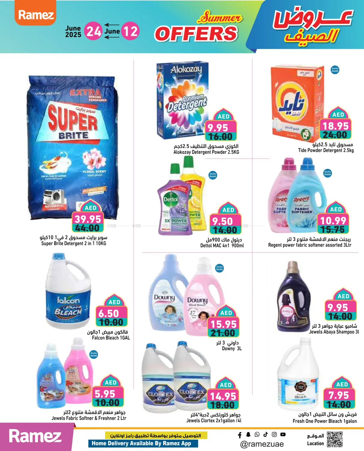 صفحة رقم 20 من Summer Offers في أسواق رامز