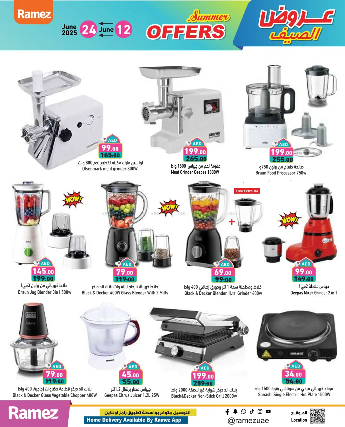 صفحة رقم 27 من Summer Offers في أسواق رامز