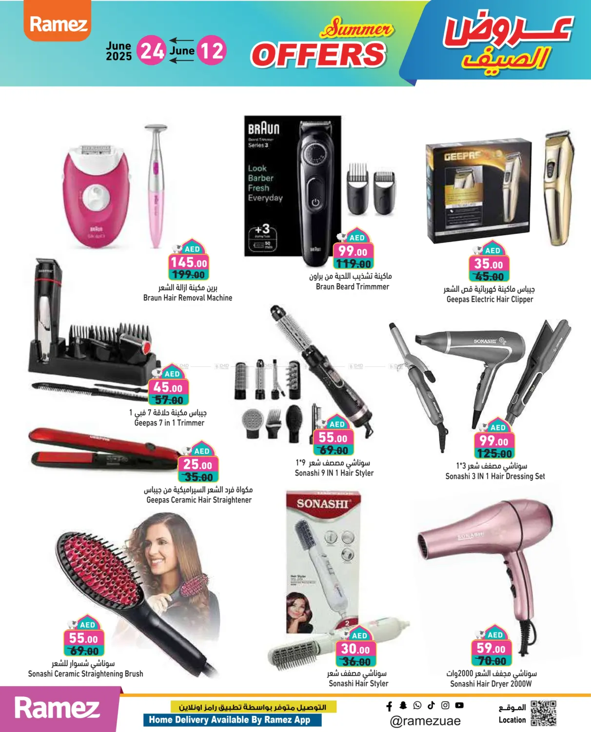 صفحة رقم 33 من Summer Offers في أسواق رامز