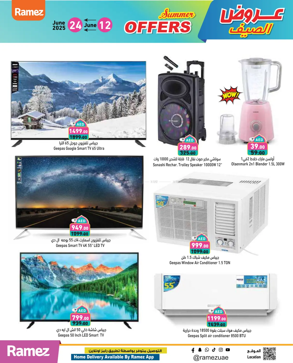 صفحة رقم 31 من Summer Offers في أسواق رامز