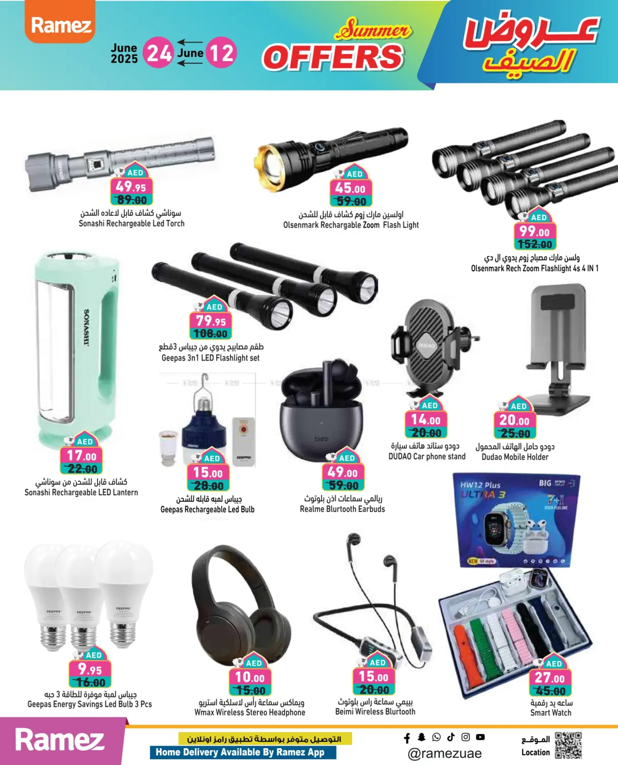 صفحة رقم 32 من Summer Offers في أسواق رامز
