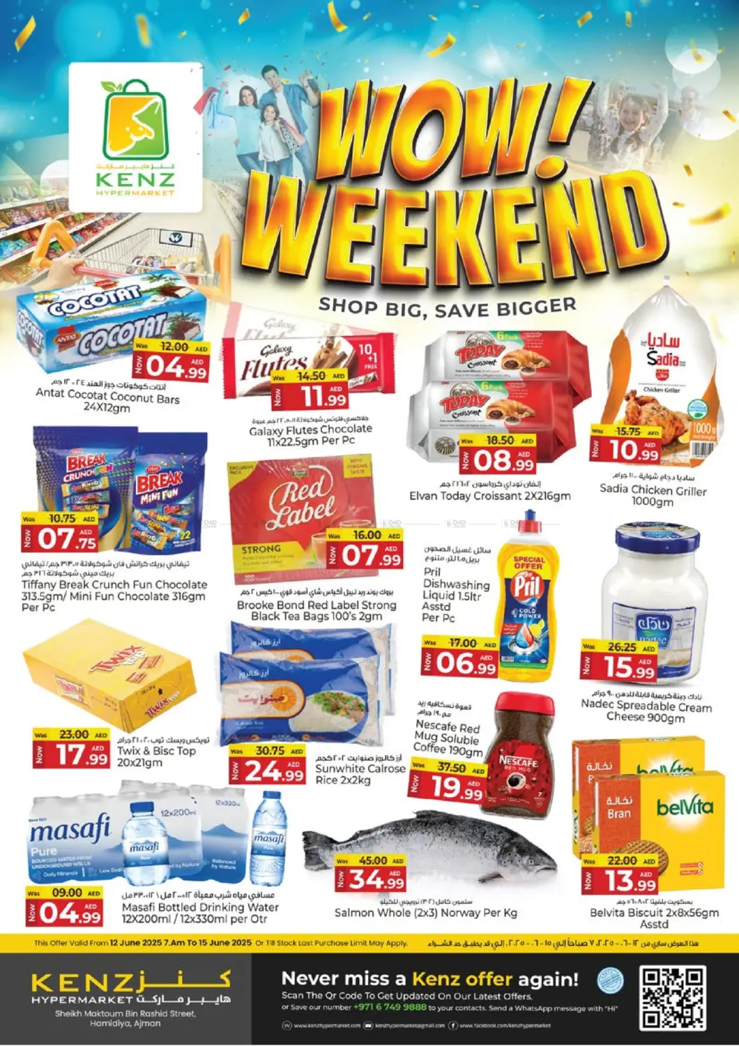 صفحة رقم 1 من WOW! Weekend في كنز هايبرماركت