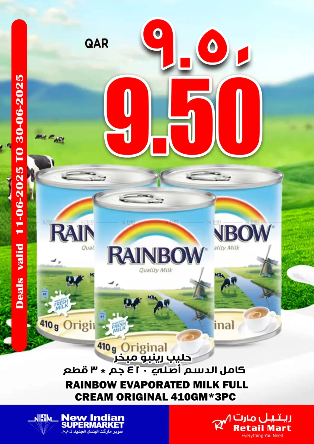 صفحة رقم 1 من حليب أبو القوس في ريتيل مارت