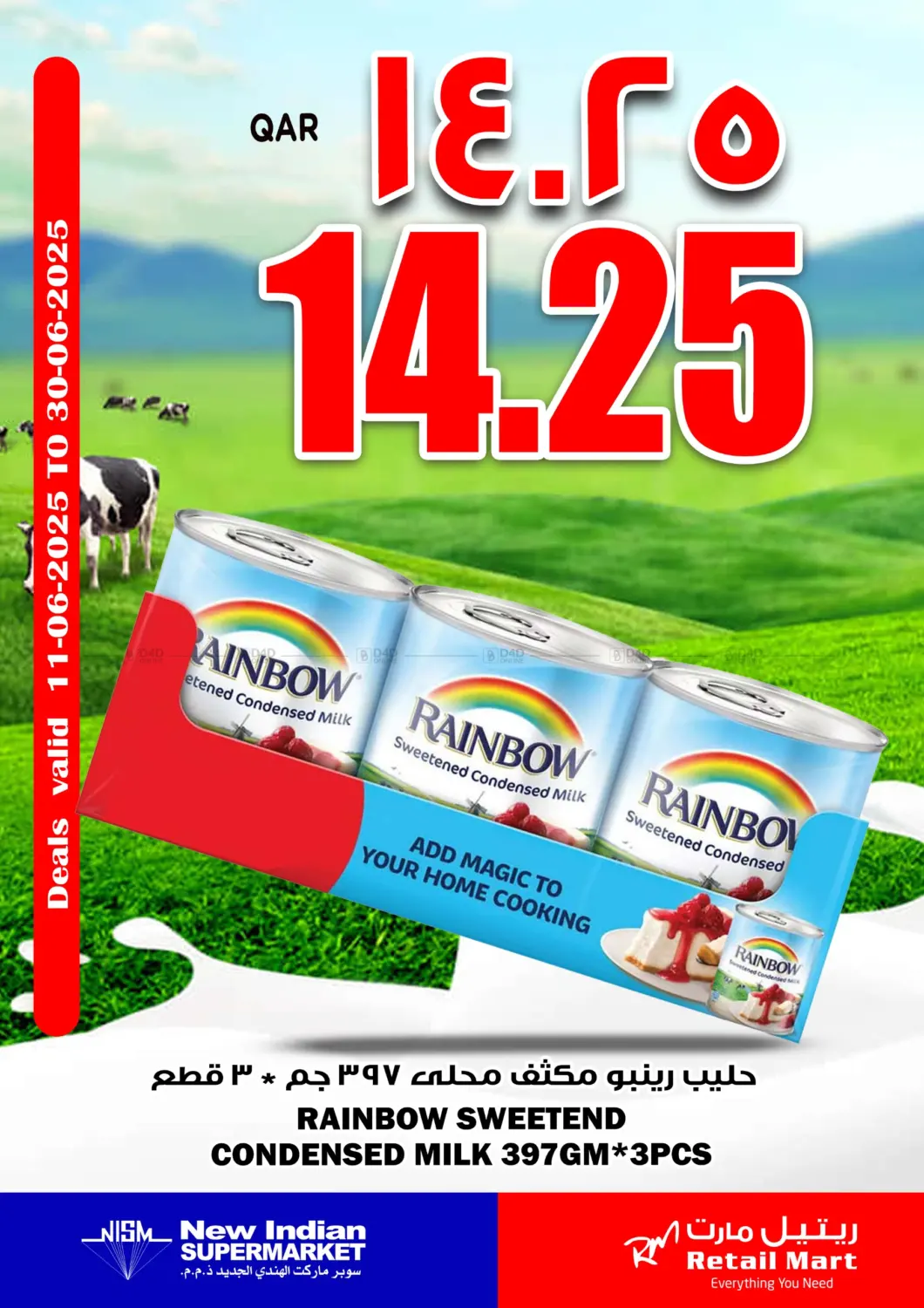 صفحة رقم 6 من حليب أبو القوس في ريتيل مارت