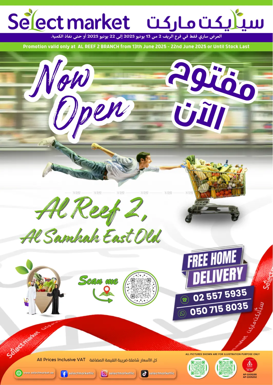صفحة رقم 1 من Now Open @ Al Reef 2 في سيليكت ماركت