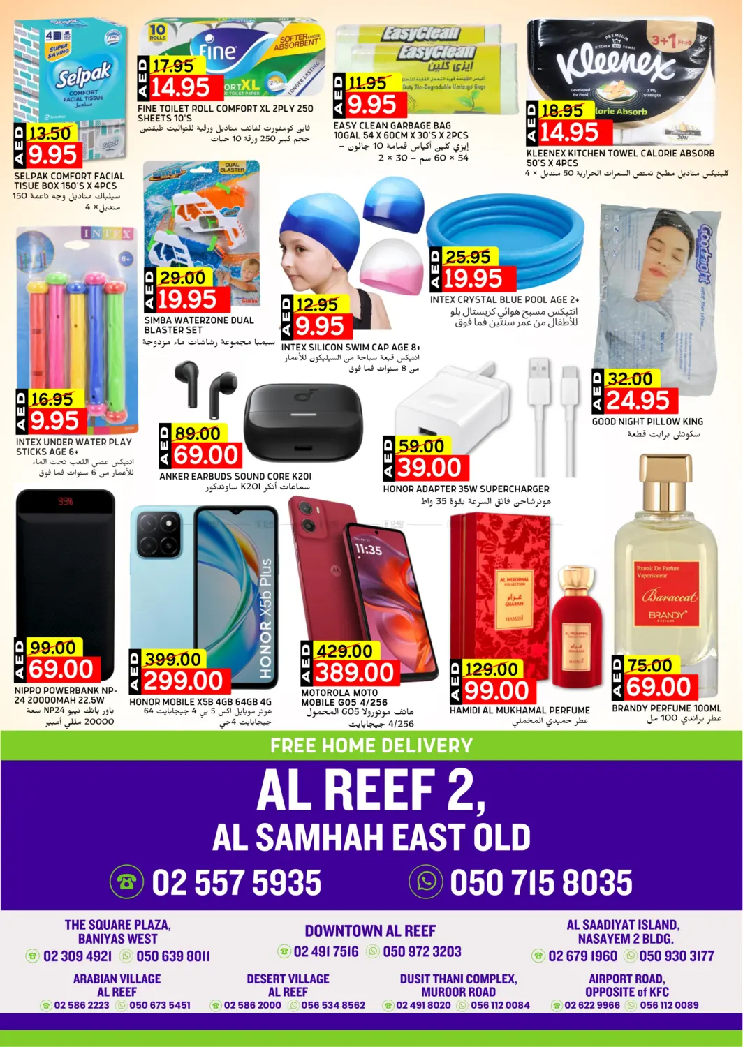 صفحة رقم 12 من Now Open @ Al Reef 2 في سيليكت ماركت