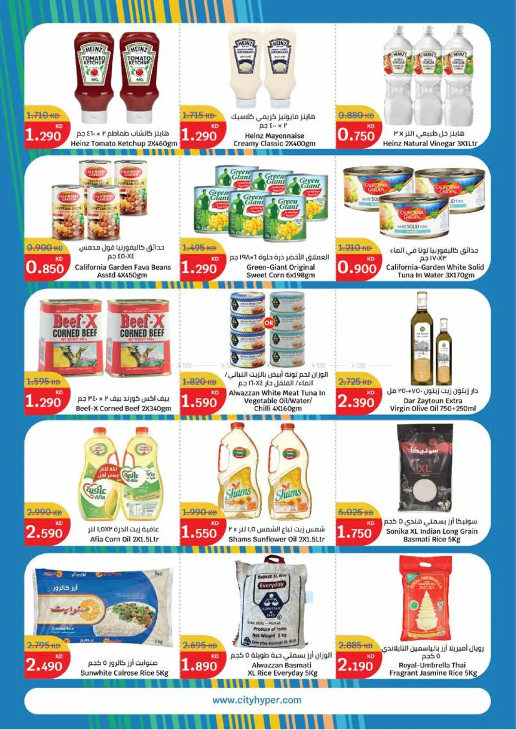 صفحة رقم 4 من تنزيلات الصيف في سيتي هايبرماركت