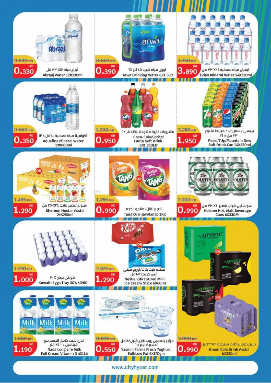 صفحة رقم 5 من تنزيلات الصيف في سيتي هايبرماركت