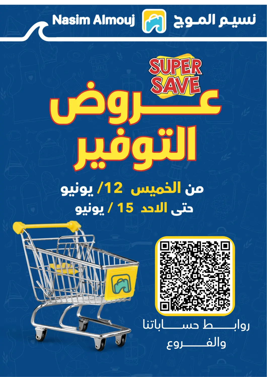 صفحة رقم 3 من Super Saver في نسيم الموج