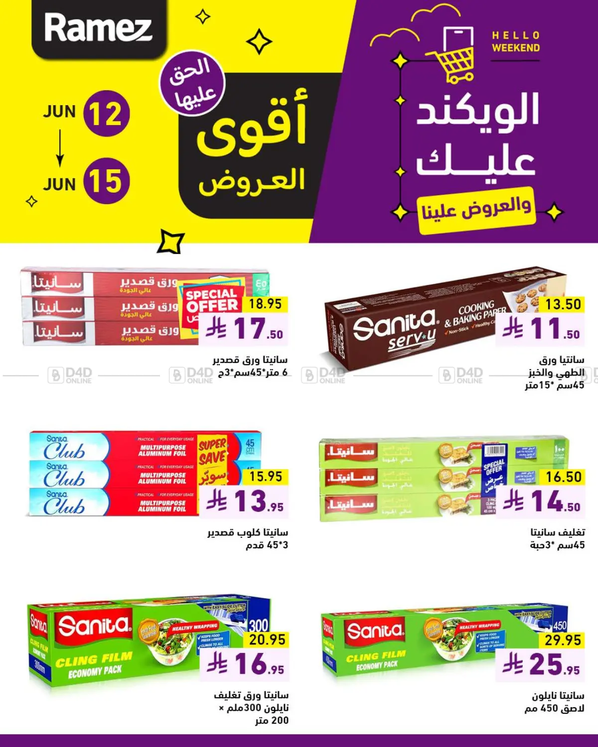 صفحة رقم 6 من الويكند عليك والعروض علينا في أسواق رامز