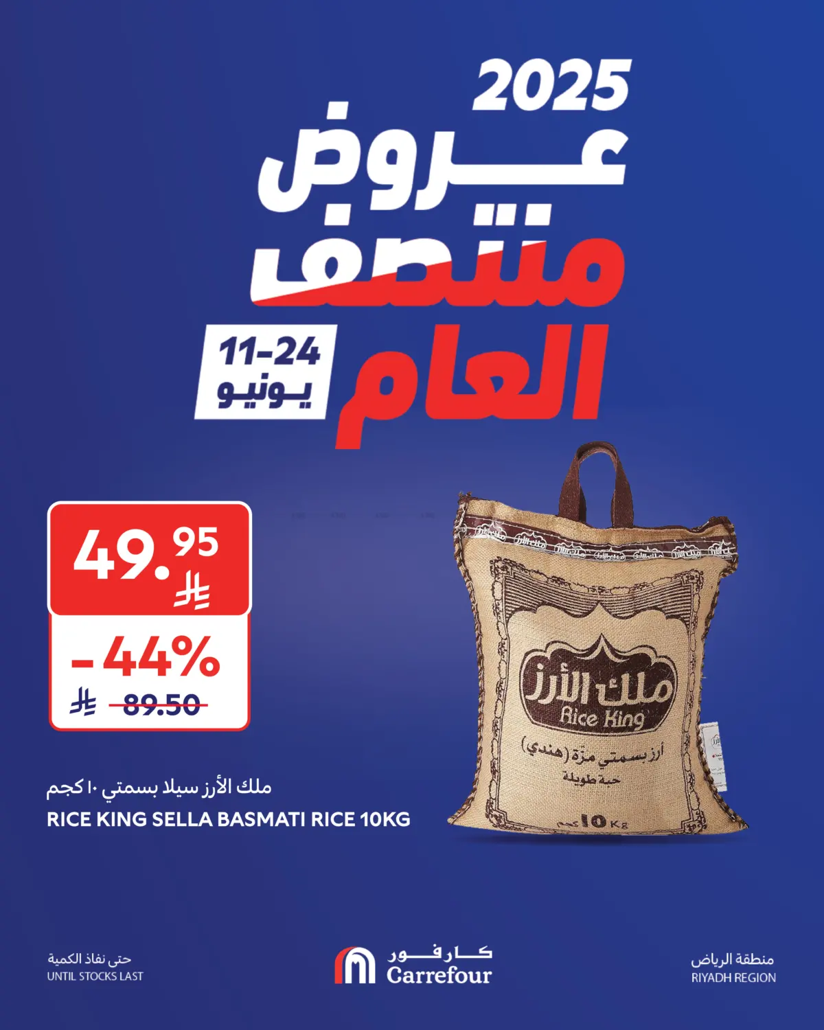 صفحة رقم 1 من عروض منتصف العام في كارفور