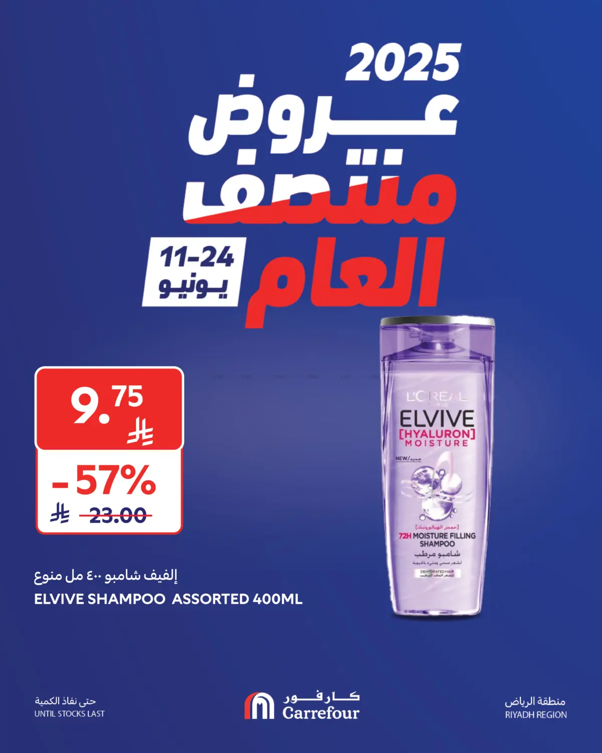 صفحة رقم 2 من عروض منتصف العام في كارفور