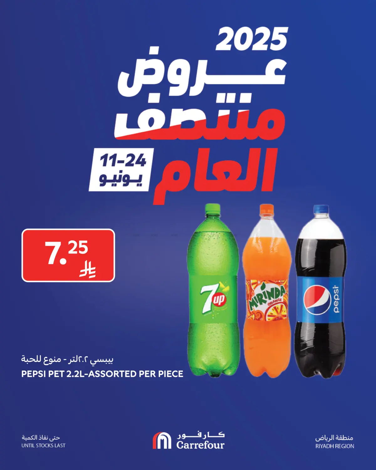صفحة رقم 7 من عروض منتصف العام في كارفور