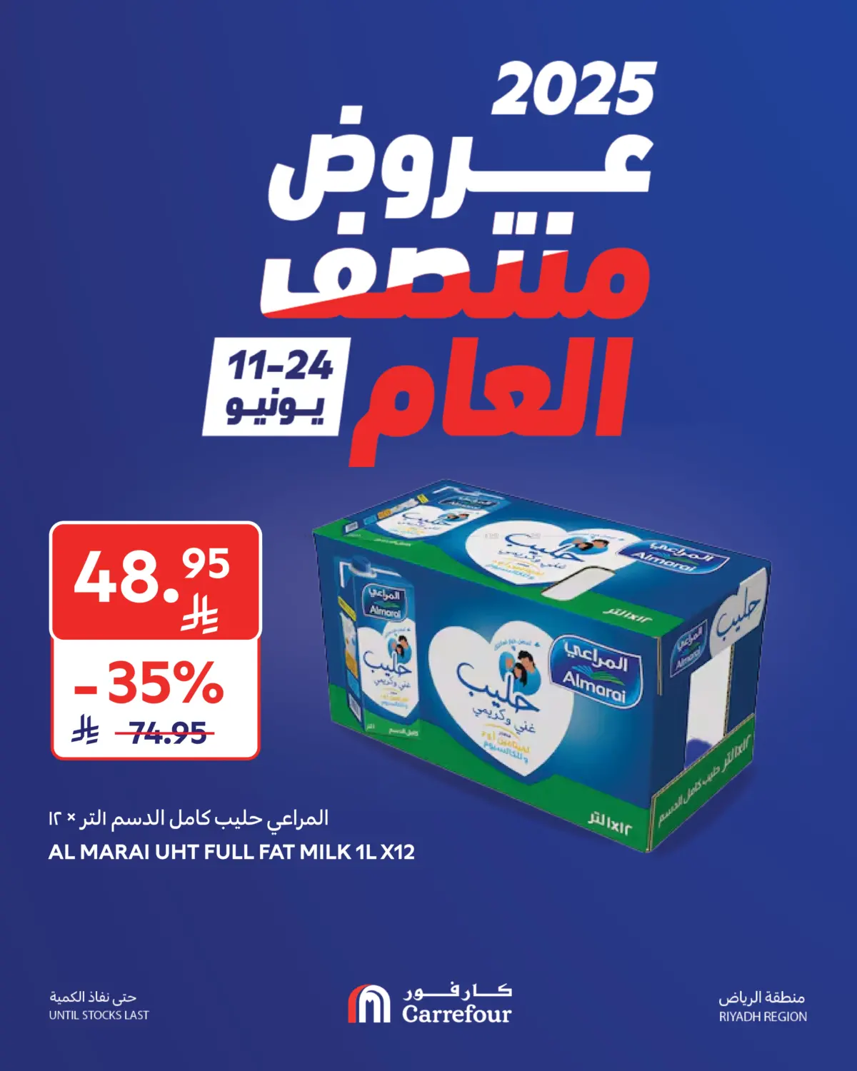 صفحة رقم 4 من عروض منتصف العام في كارفور