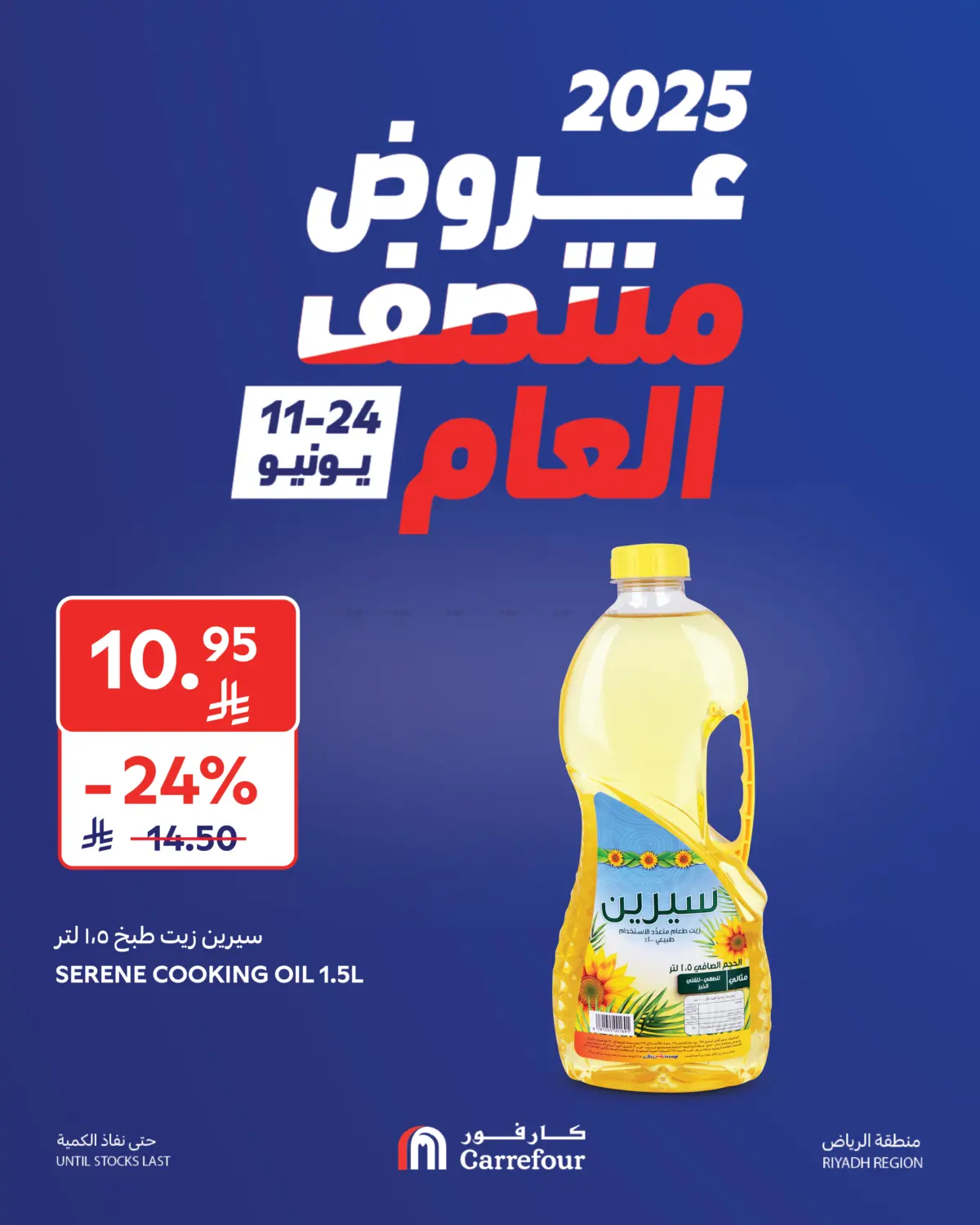 صفحة رقم 10 من عروض منتصف العام في كارفور