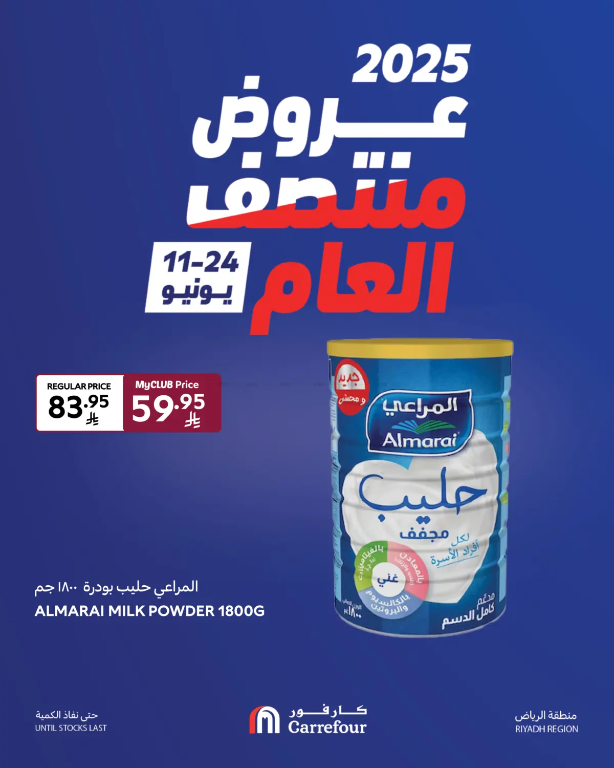 صفحة رقم 12 من عروض منتصف العام في كارفور