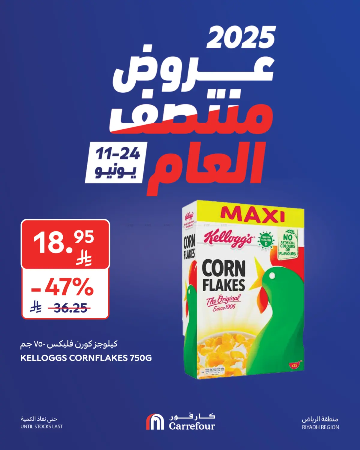 صفحة رقم 9 من عروض منتصف العام في كارفور