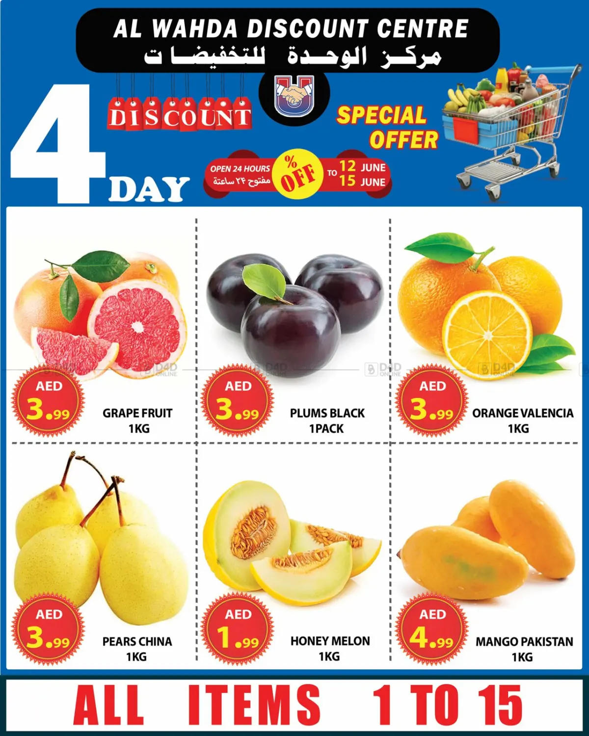 صفحة رقم 2 من 4 Days Offer في مركز الوحدة للتخفيضات