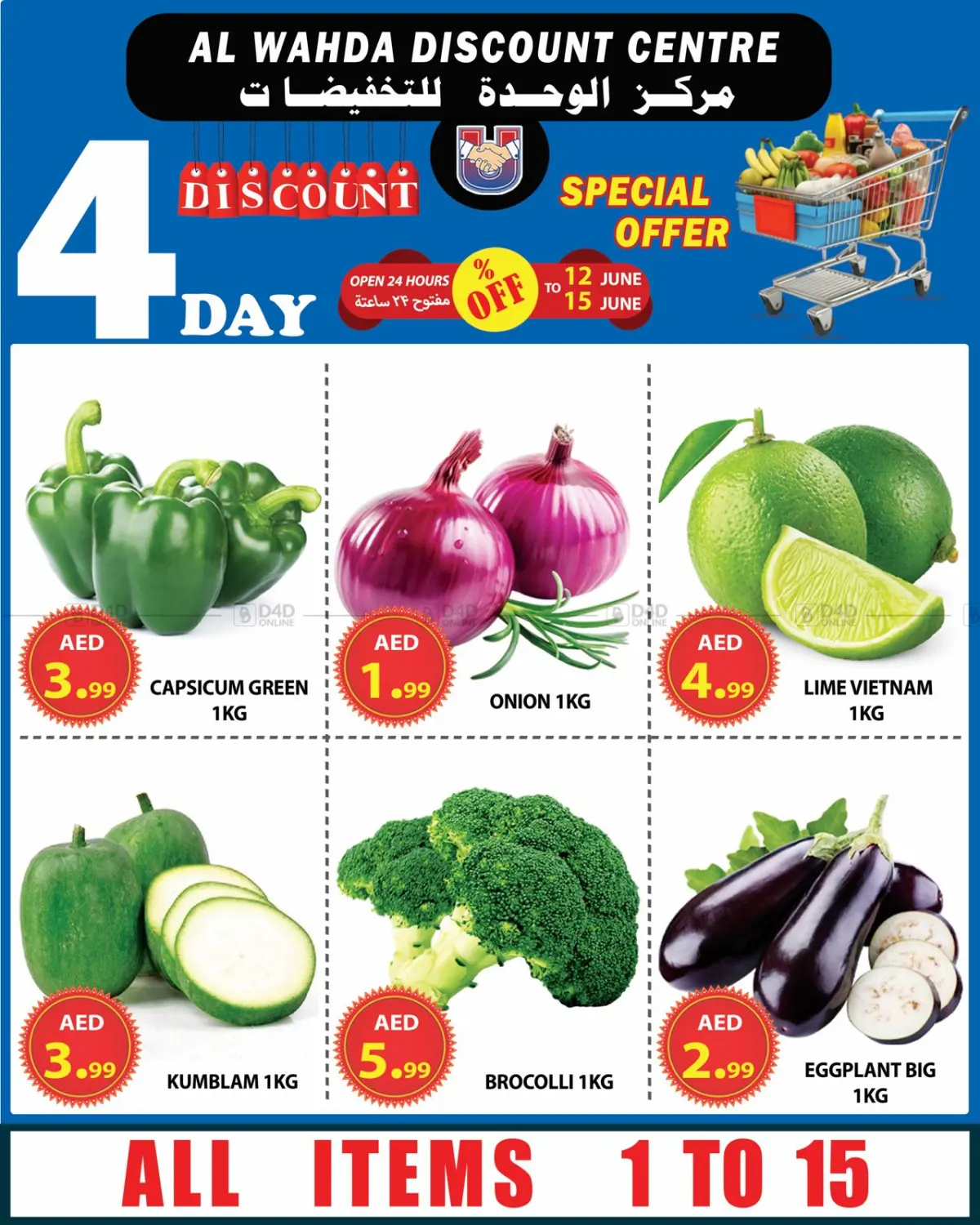 صفحة رقم 5 من 4 Days Offer في مركز الوحدة للتخفيضات