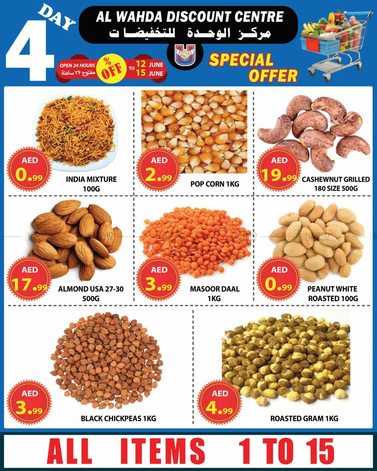 صفحة رقم 1 من 4 Days Offer في مركز الوحدة للتخفيضات