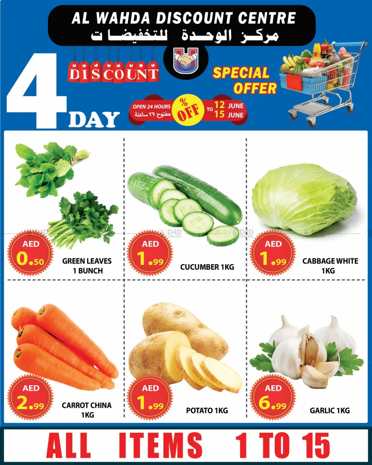 صفحة رقم 3 من 4 Days Offer في مركز الوحدة للتخفيضات