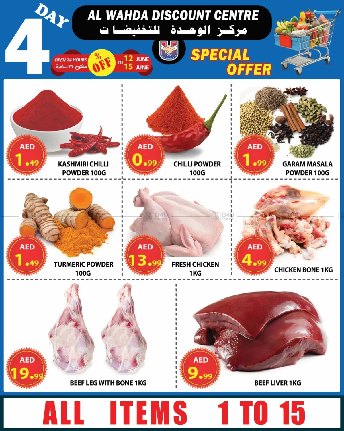 صفحة رقم 7 من 4 Days Offer في مركز الوحدة للتخفيضات