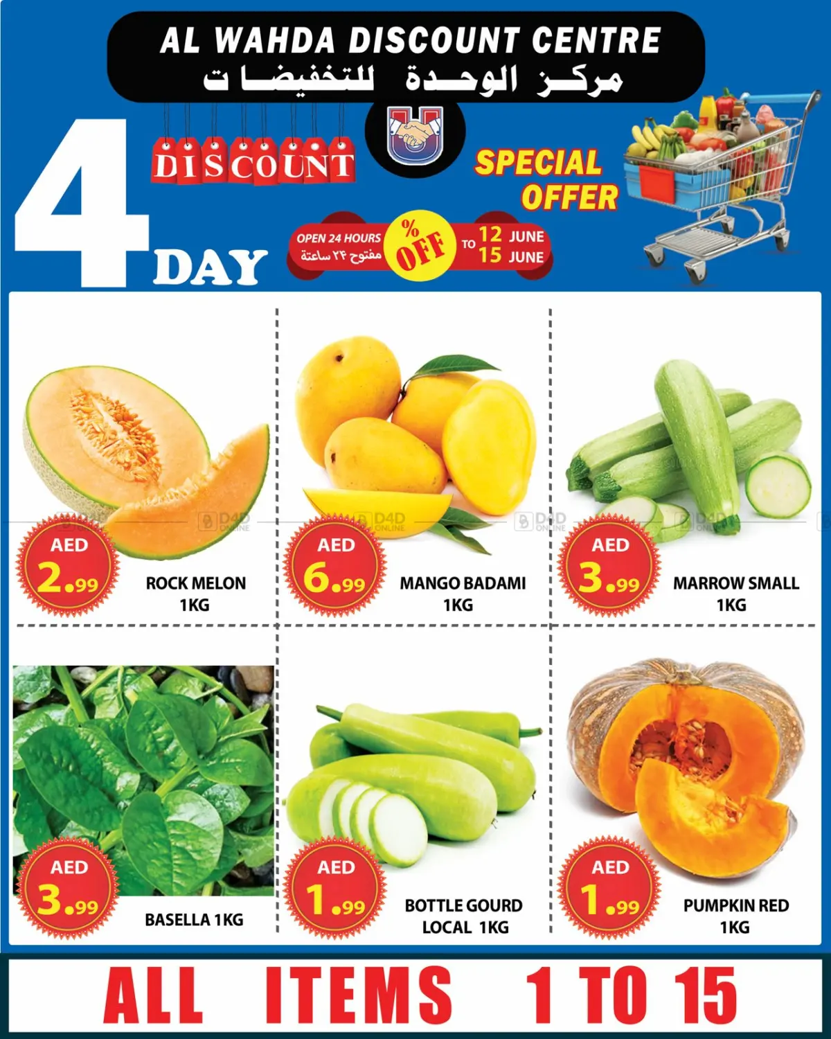صفحة رقم 6 من 4 Days Offer في مركز الوحدة للتخفيضات