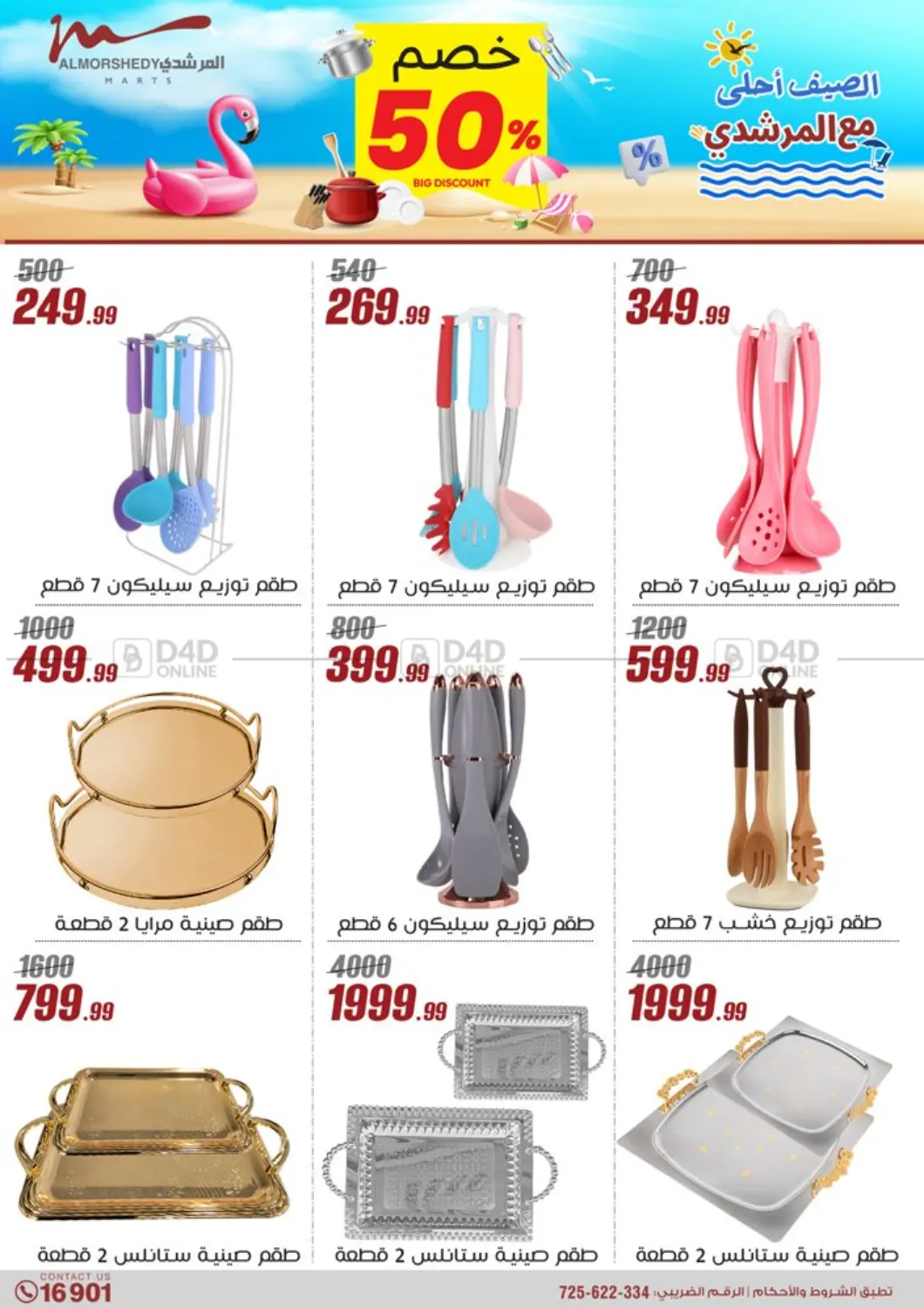 صفحة رقم 1 من Super Sale في المرشدي