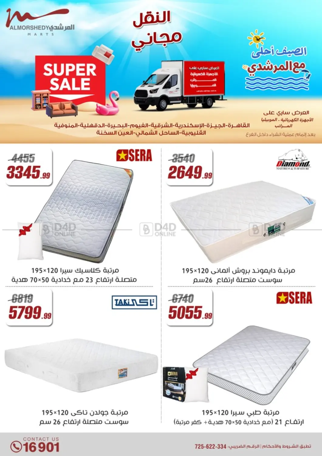 صفحة رقم 5 من Super Sale في المرشدي