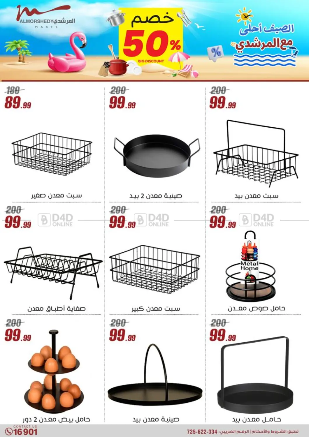 صفحة رقم 3 من Super Sale في المرشدي