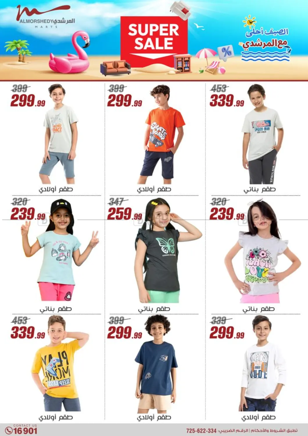 صفحة رقم 4 من Super Sale في المرشدي