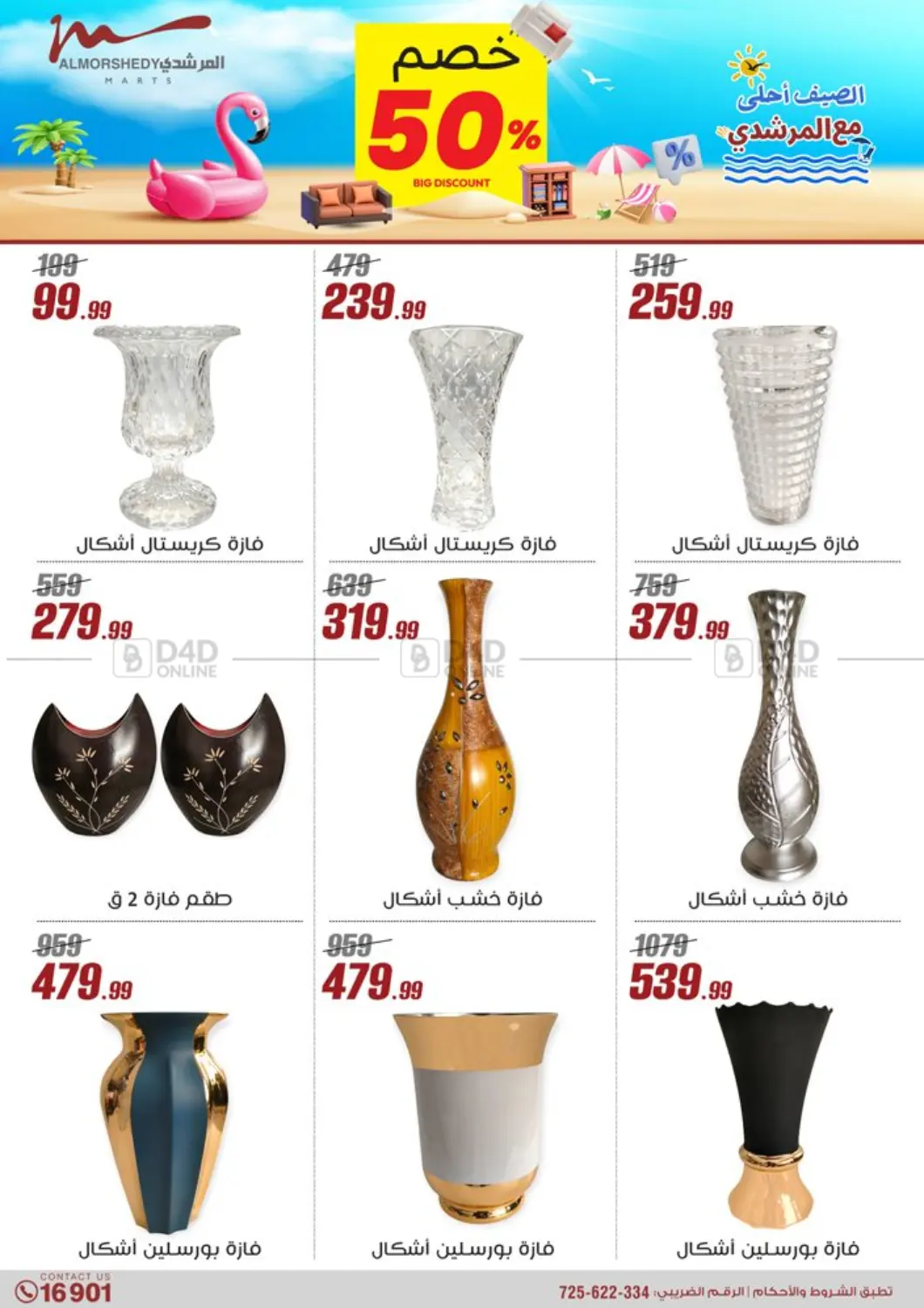 صفحة رقم 6 من Super Sale في المرشدي