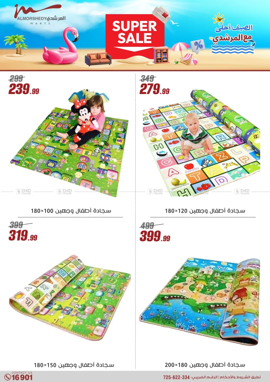 صفحة رقم 7 من Super Sale في المرشدي