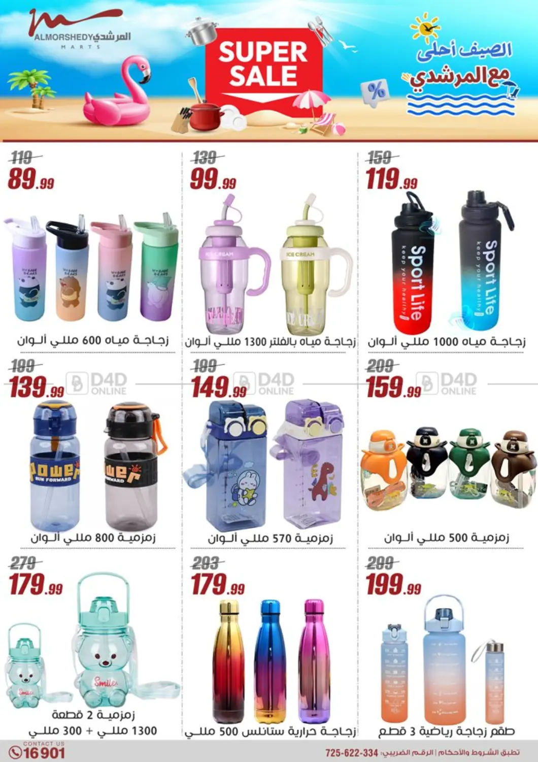 صفحة رقم 13 من Super Sale في المرشدي