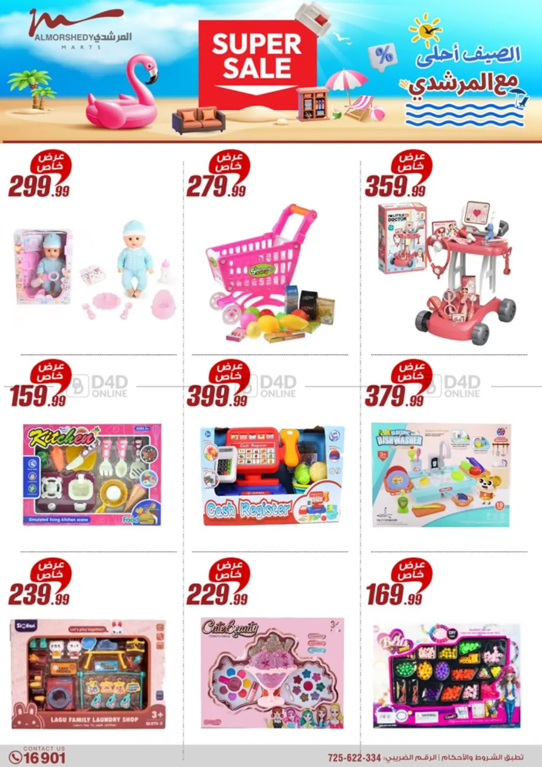 صفحة رقم 11 من Super Sale في المرشدي