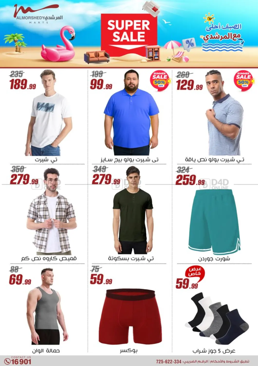 صفحة رقم 9 من Super Sale في المرشدي