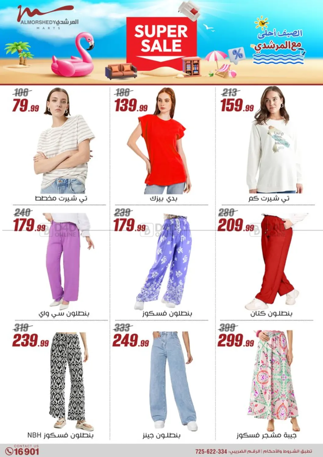 صفحة رقم 15 من Super Sale في المرشدي