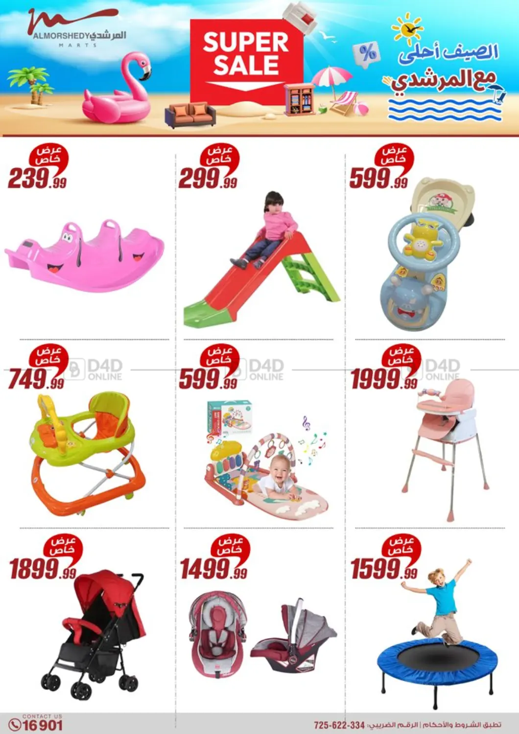 صفحة رقم 16 من Super Sale في المرشدي