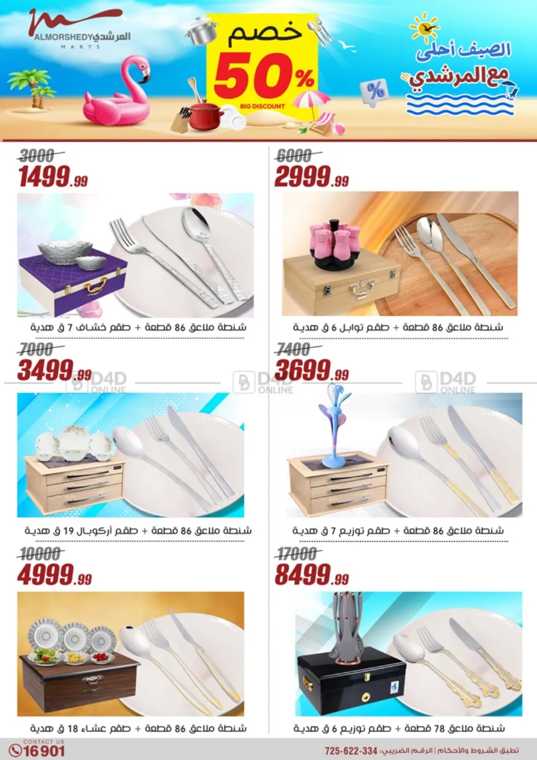 صفحة رقم 14 من Super Sale في المرشدي