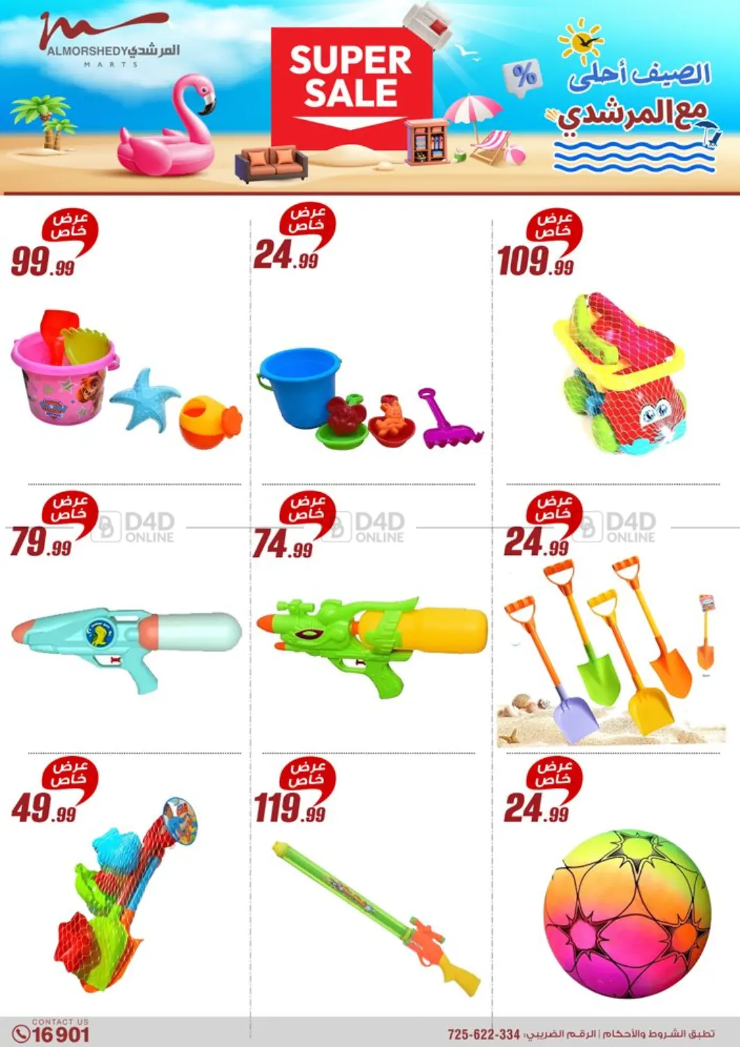 صفحة رقم 18 من Super Sale في المرشدي