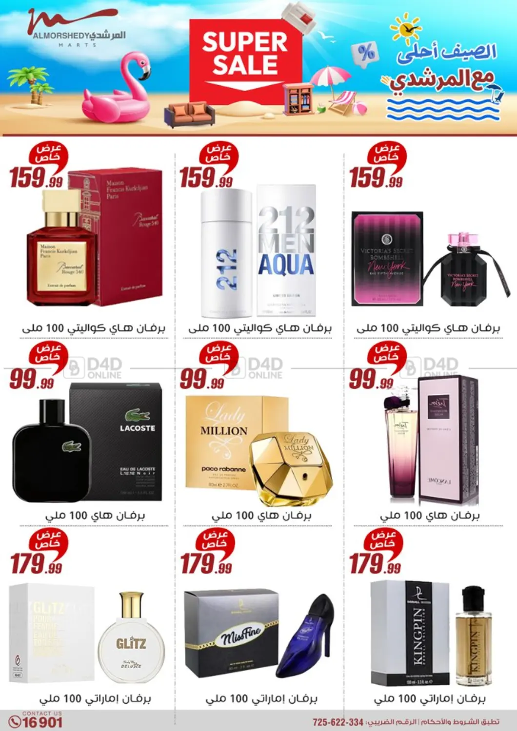 صفحة رقم 17 من Super Sale في المرشدي