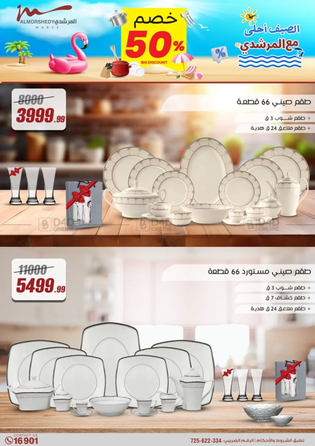 صفحة رقم 25 من Super Sale في المرشدي