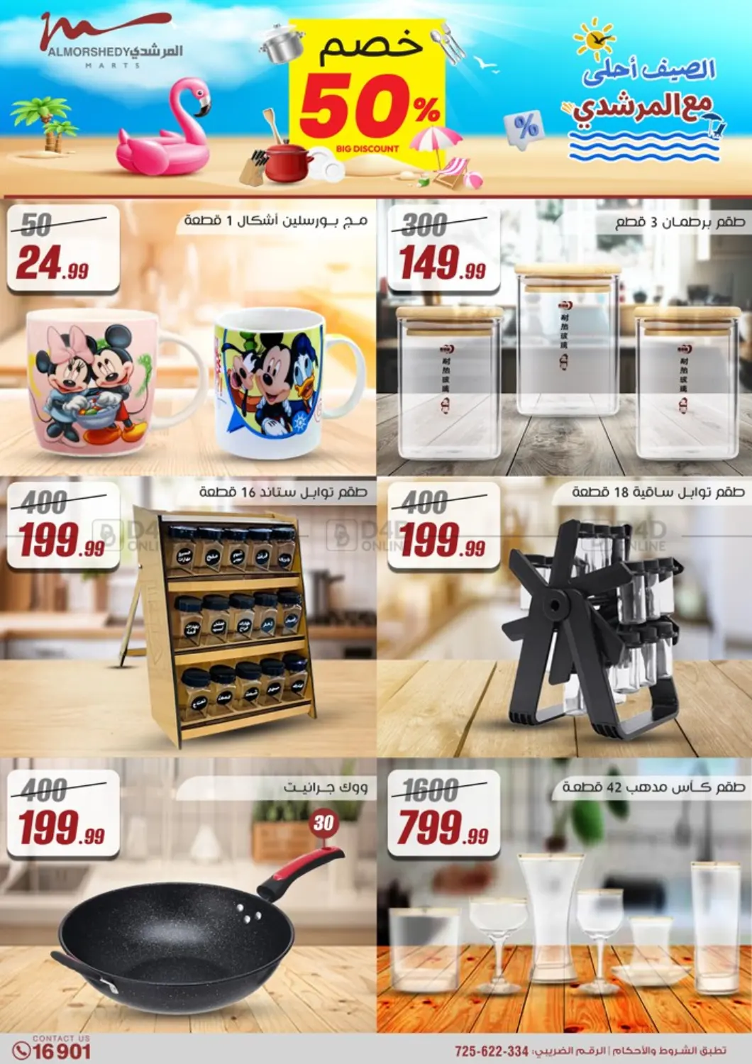 صفحة رقم 23 من Super Sale في المرشدي