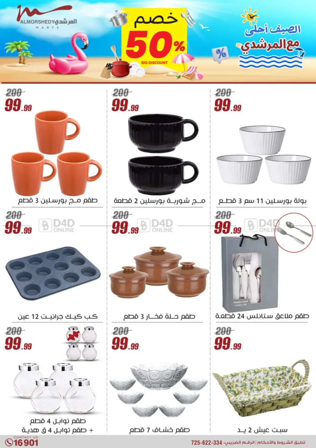 صفحة رقم 24 من Super Sale في المرشدي