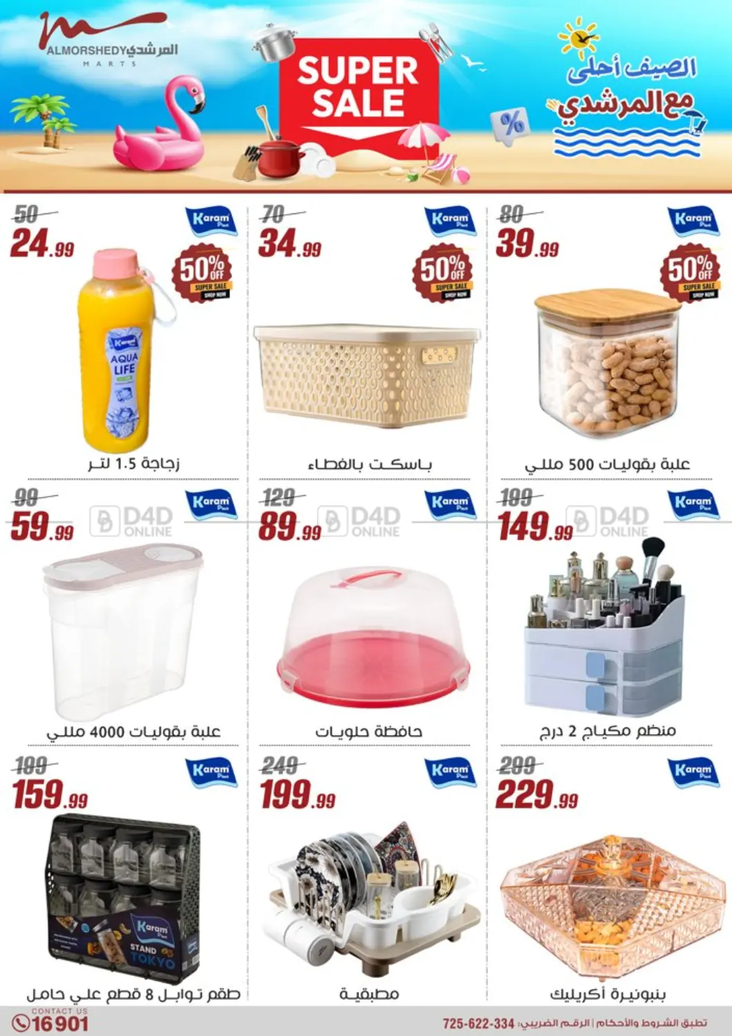 صفحة رقم 22 من Super Sale في المرشدي